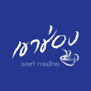 brand00284-เขาช่อง