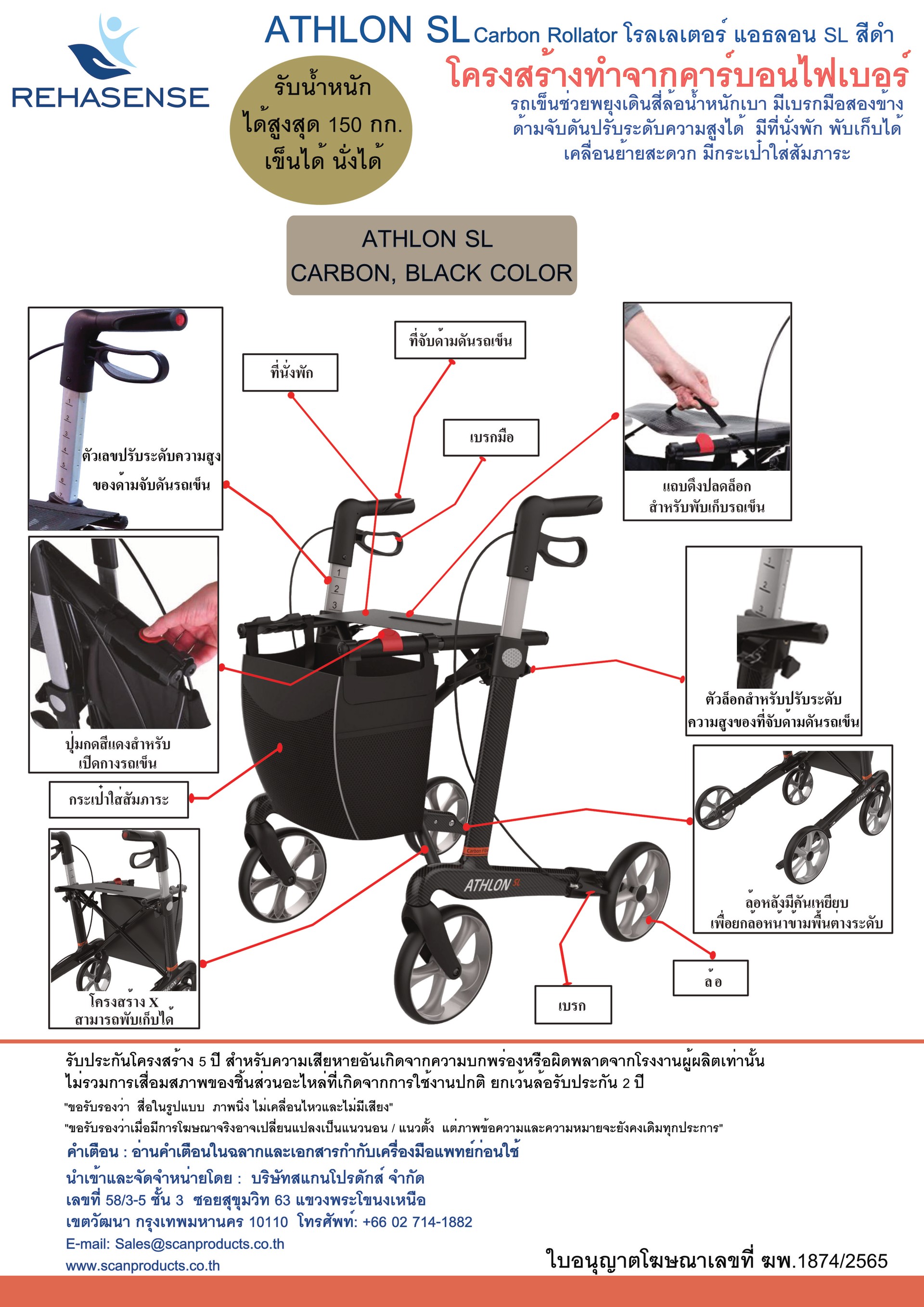 ATHLON SL CARBON ROLLATOR, LIGHTWEIGHT