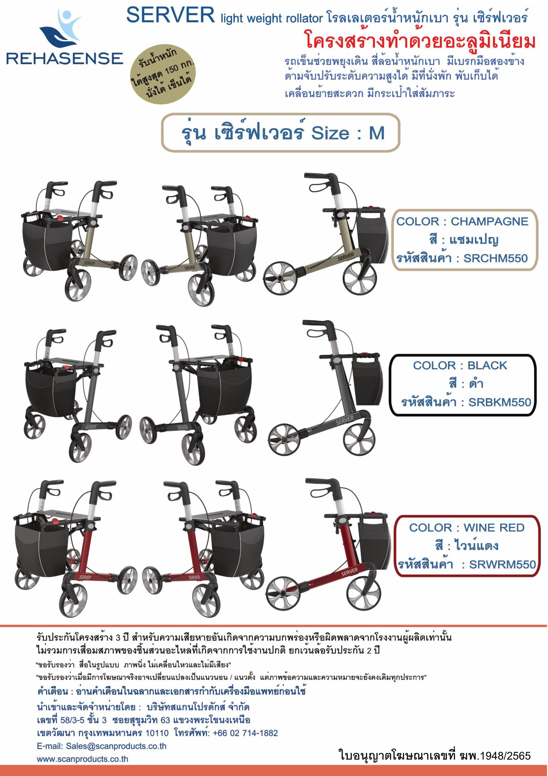 Rollator Model S.pdf SERVER ROLLATOR LIGHTWEIGHT