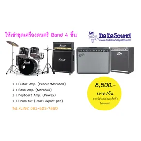 เช่าเครื่องดนตรี | Musical Instruments :: เช่ากลองชุด เช่ากลองบองโก้ เช่าแอมป์กีต้าร์  เช่าแอมป์เบส เช่าแอมป์คีย์บอร์ด เช่าเปียโนไฟฟ้า เช่าคีย์บอร์ด เช่ากีตาร์ไฟฟ้า  เช่ากีตาร์เบส