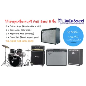 เช่าเครื่องดนตรี | Musical Instruments :: เช่ากลองชุด เช่ากลองบองโก้ เช่าแอมป์กีต้าร์  เช่าแอมป์เบส เช่าแอมป์คีย์บอร์ด เช่าเปียโนไฟฟ้า เช่าคีย์บอร์ด เช่ากีตาร์ไฟฟ้า  เช่ากีตาร์เบส