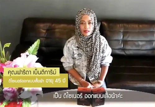 คุณฟารีดาเบ็นติการี1