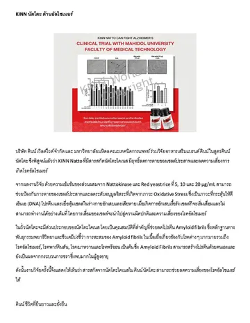KINN-นัตโตะ-ต้านอัลไซเมอร์-1