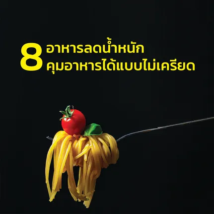 2000x20008อาหารลดน้ำหนัก