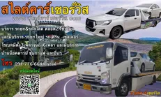 ศูนย์รถยกรถสไลด์