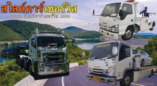 ร๔ปรถสไลด์