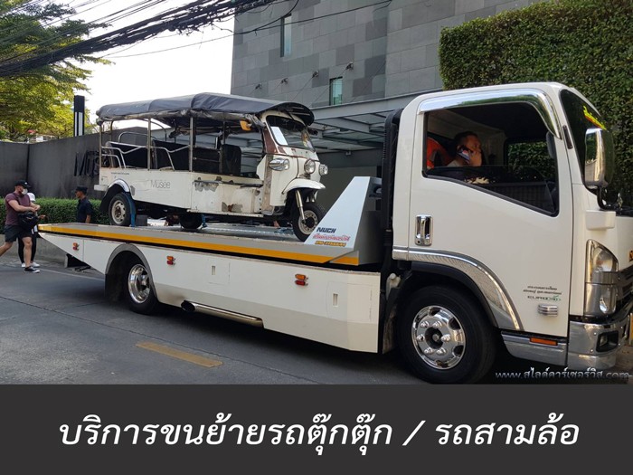 รถสามล้อ