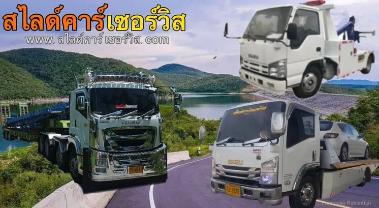 ร๔ปรถสไลด์