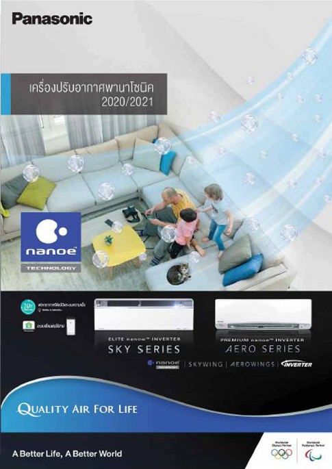 แอร์Panasonicแคทตาล็อกหน้าแรก