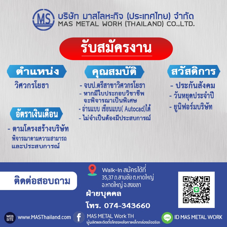 รับสมัครงานวิศวะกรโยธา