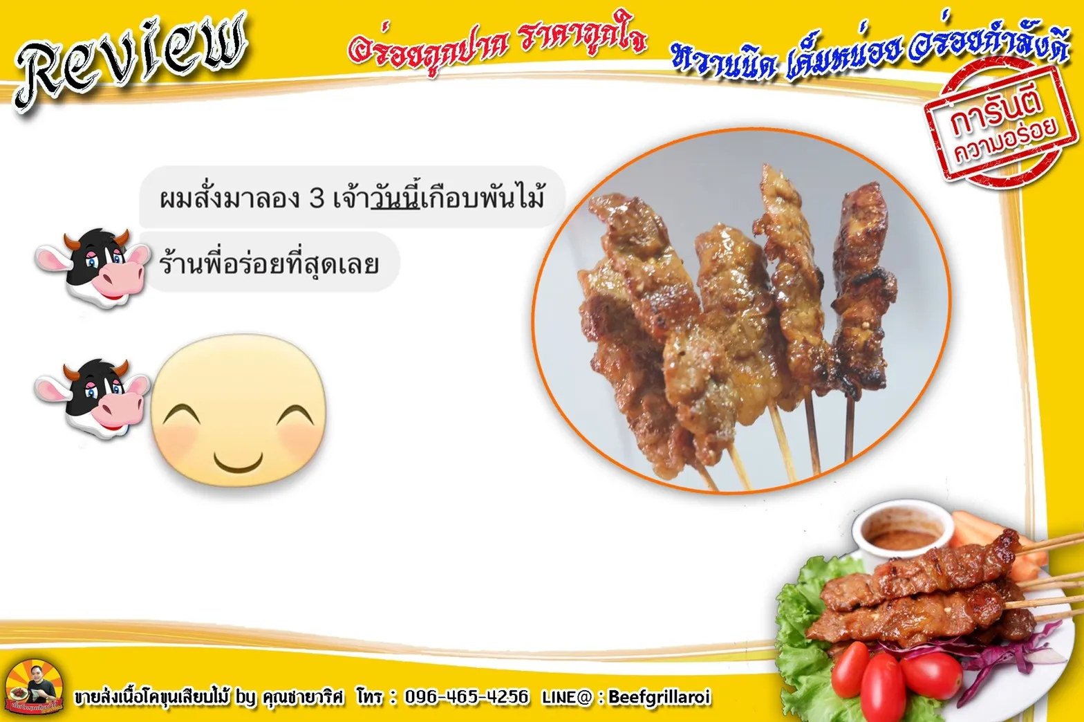 หมูเสียบไม้1
