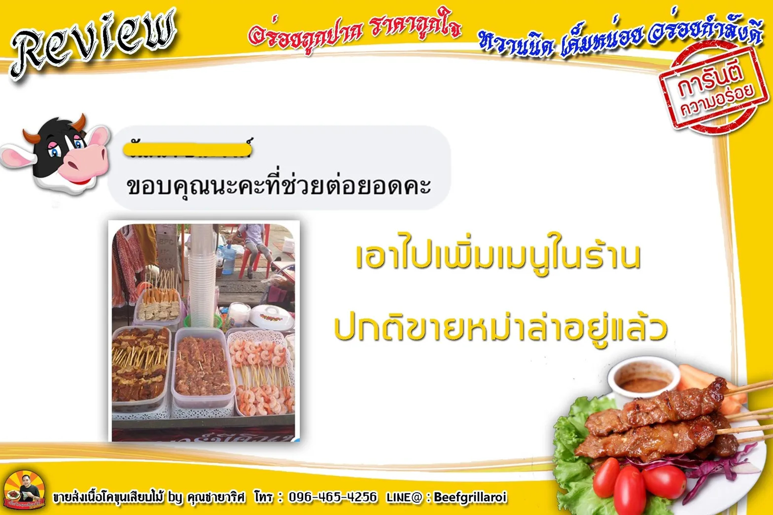 หมูเสียบไม้2