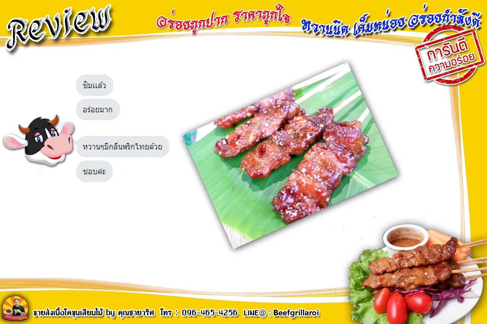 หมูเสียบไม้3