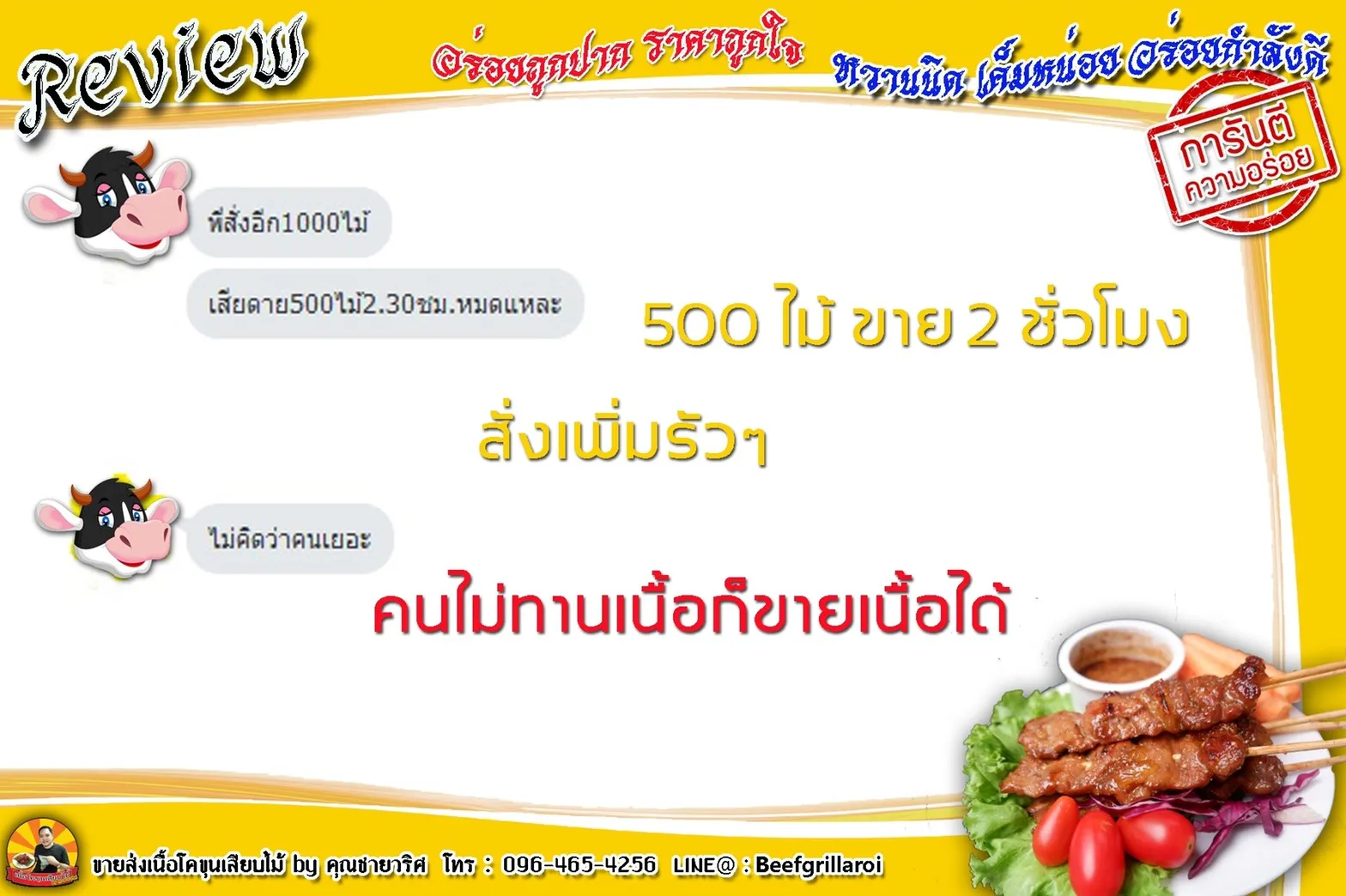 หมูเสียบไม้5