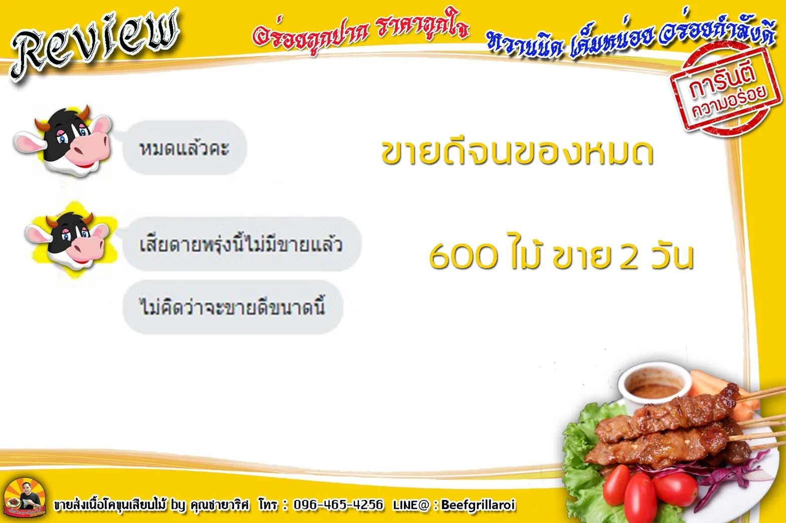 หมูเสียบไม้6