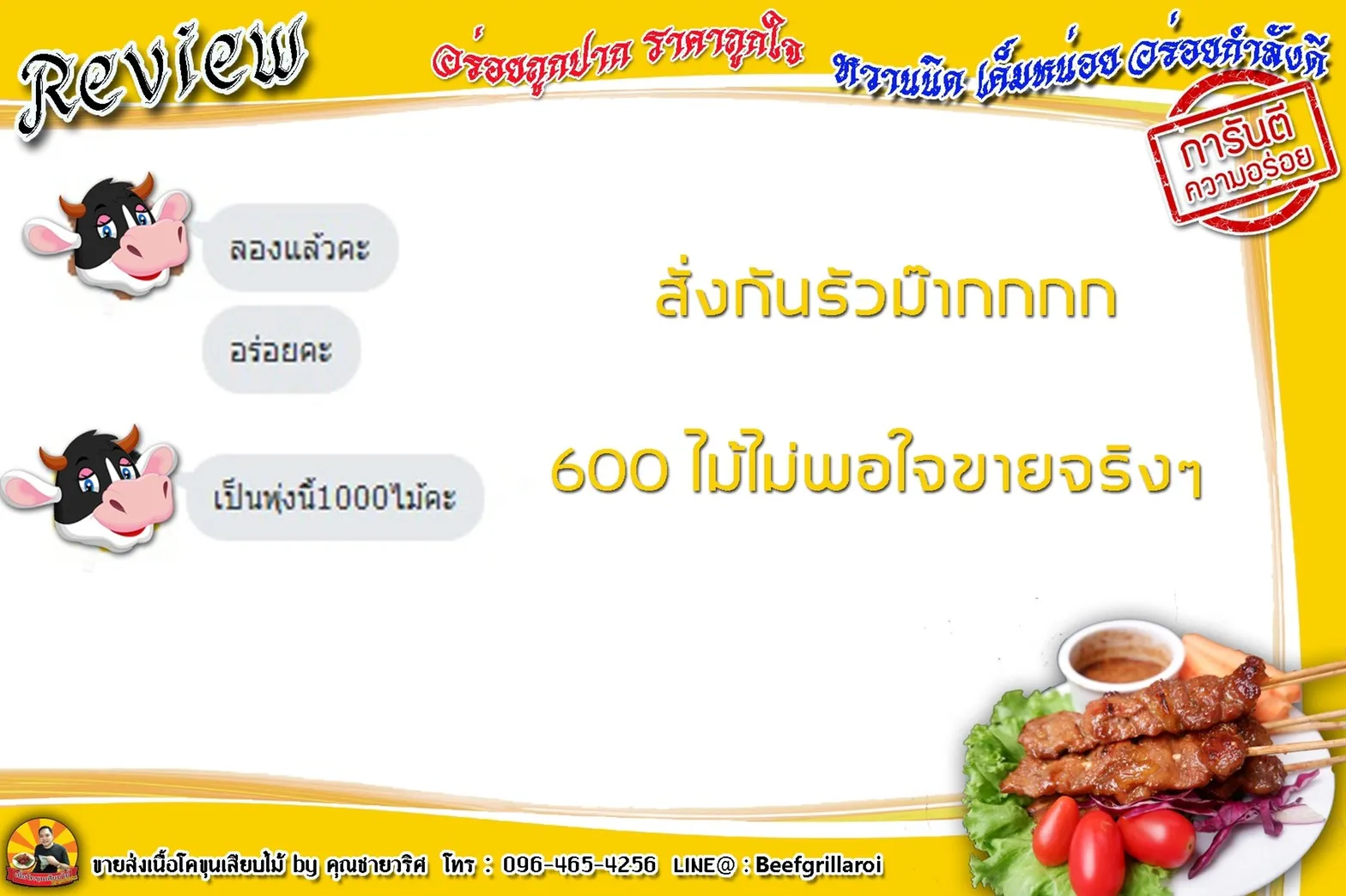 หมูเสียบไม้7