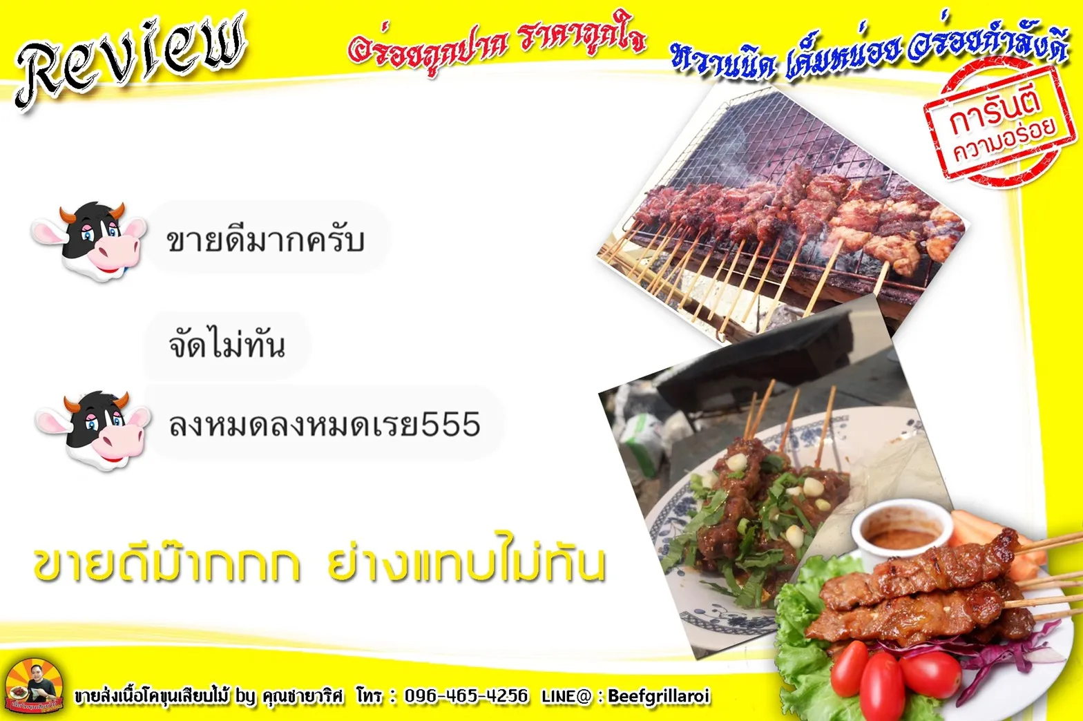 หมูเสียบไม้
