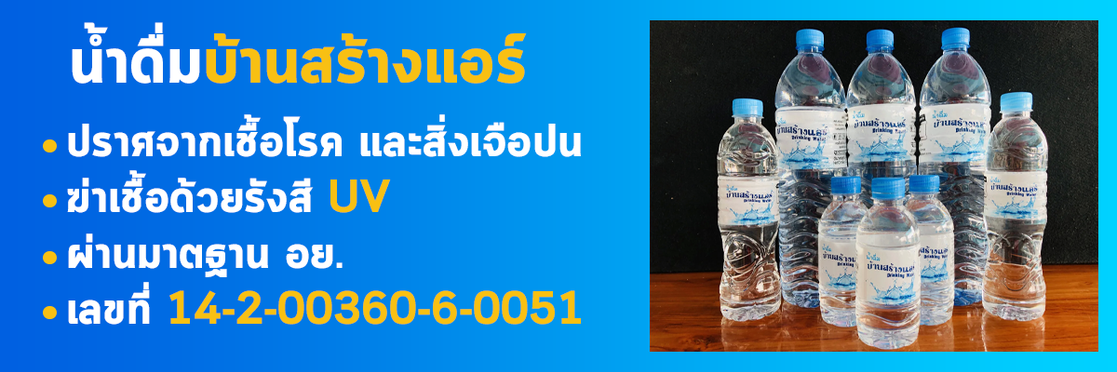 wน้ำดื่มเพจ