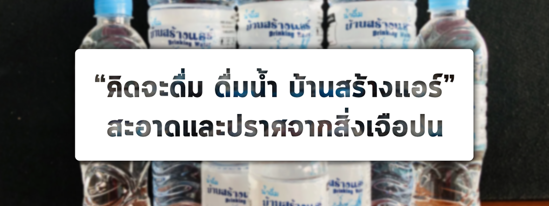 ภายในเมนูBasWater