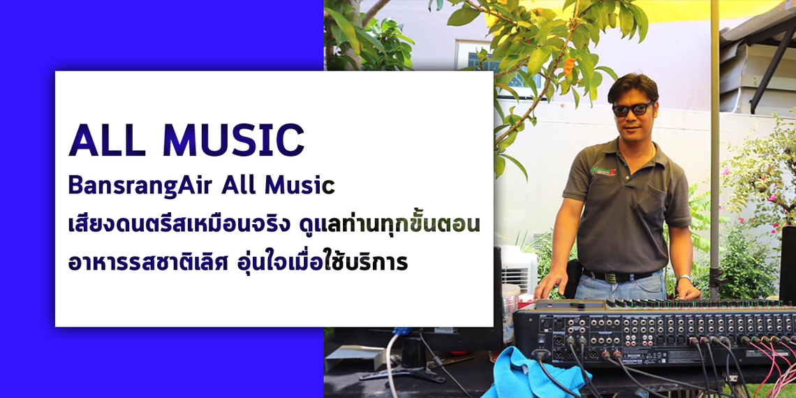 ภายในเมนูBasAllmusic1