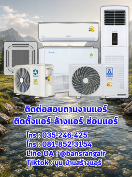 สายด่วนแอร์