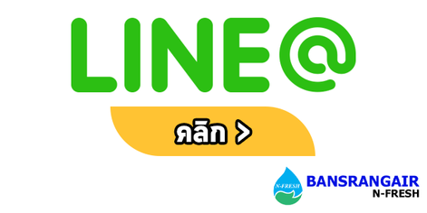 สั่งซื้อผ่านLINE