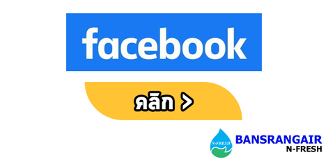 สั่งซื้อผ่านfb