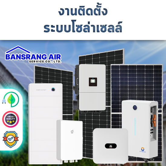 ผลงานโซล่าเซลล์