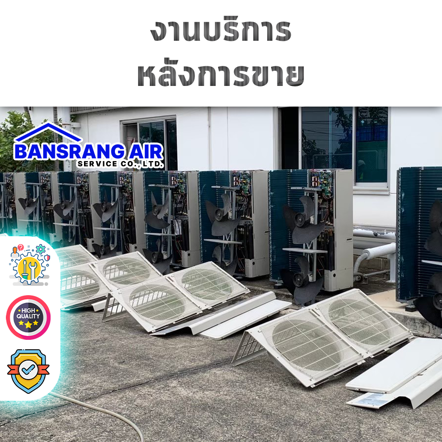 ผลงานบริการหลังการขาย