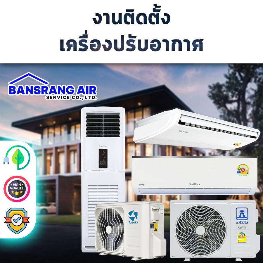 ผลงานแอร์