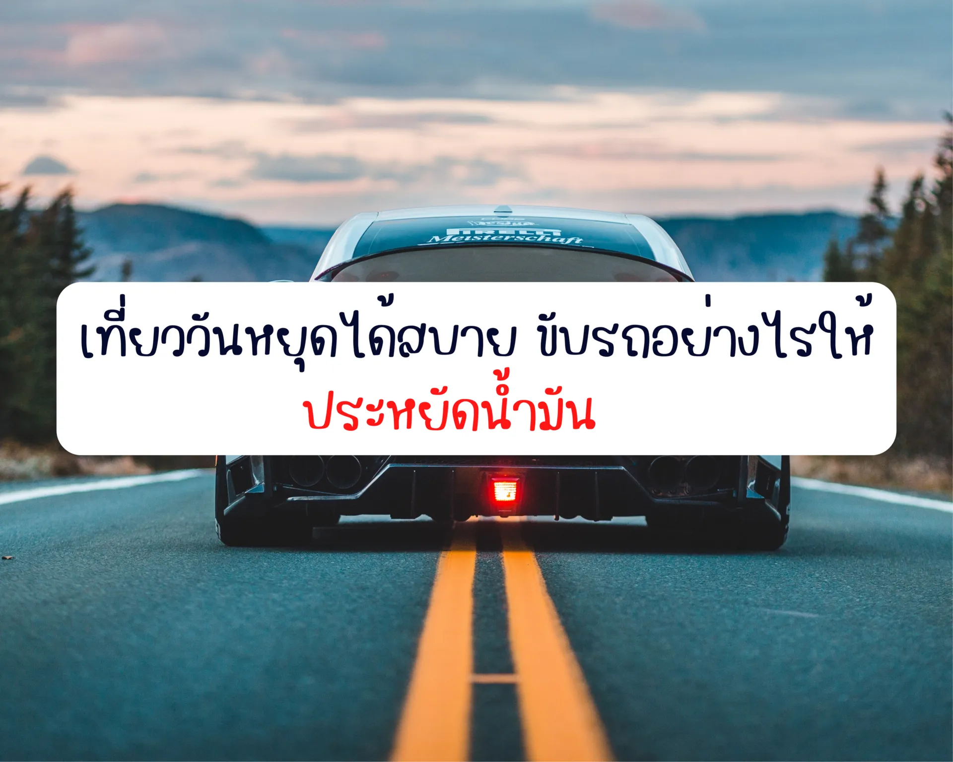 10เคล็ดลับการซื้อซูเปอร์คาร์ที่คุ้มค่าและตอบโจทย์ตัวคุณ(7)