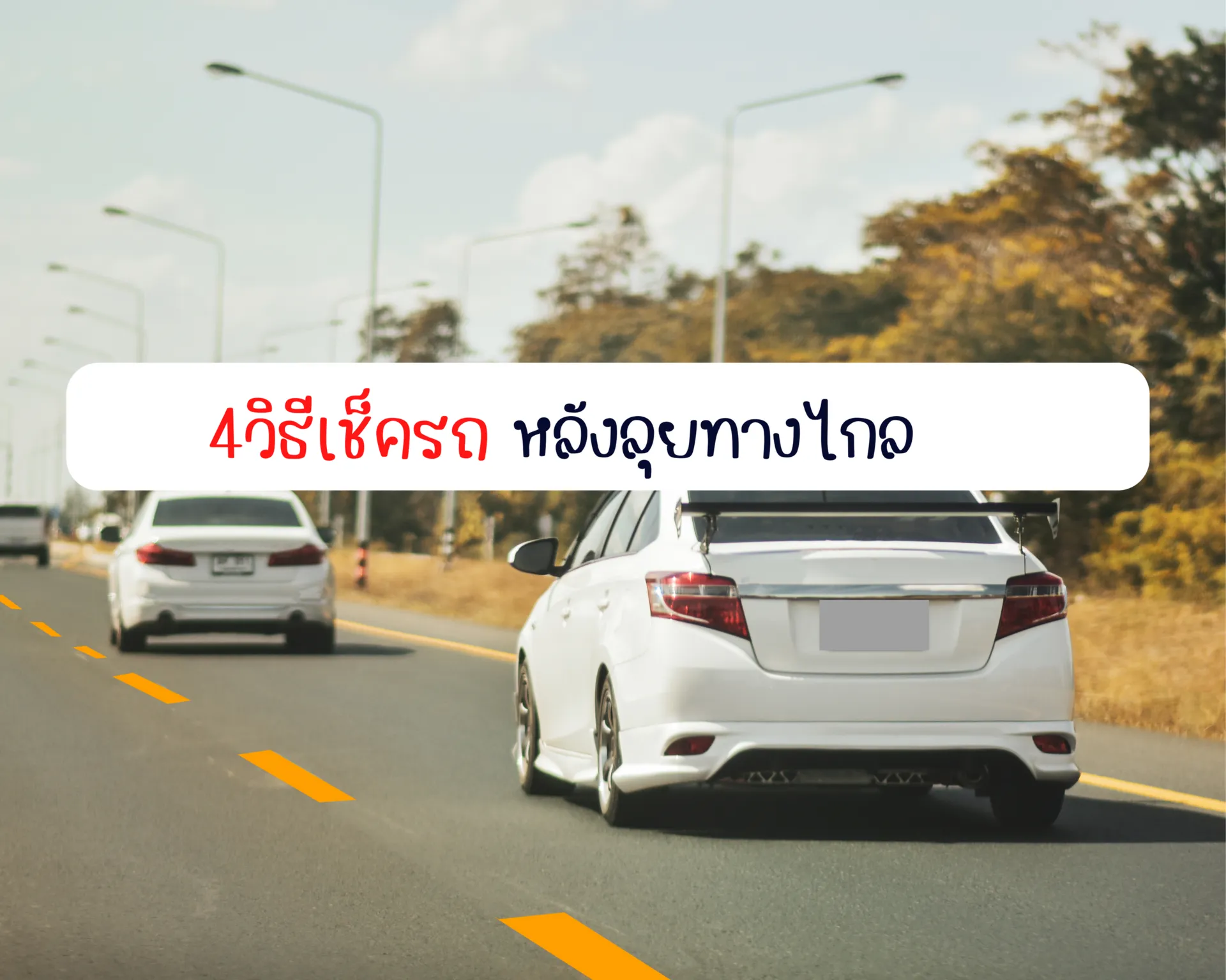 10เคล็ดลับการซื้อซูเปอร์คาร์ที่คุ้มค่าและตอบโจทย์ตัวคุณ(9)