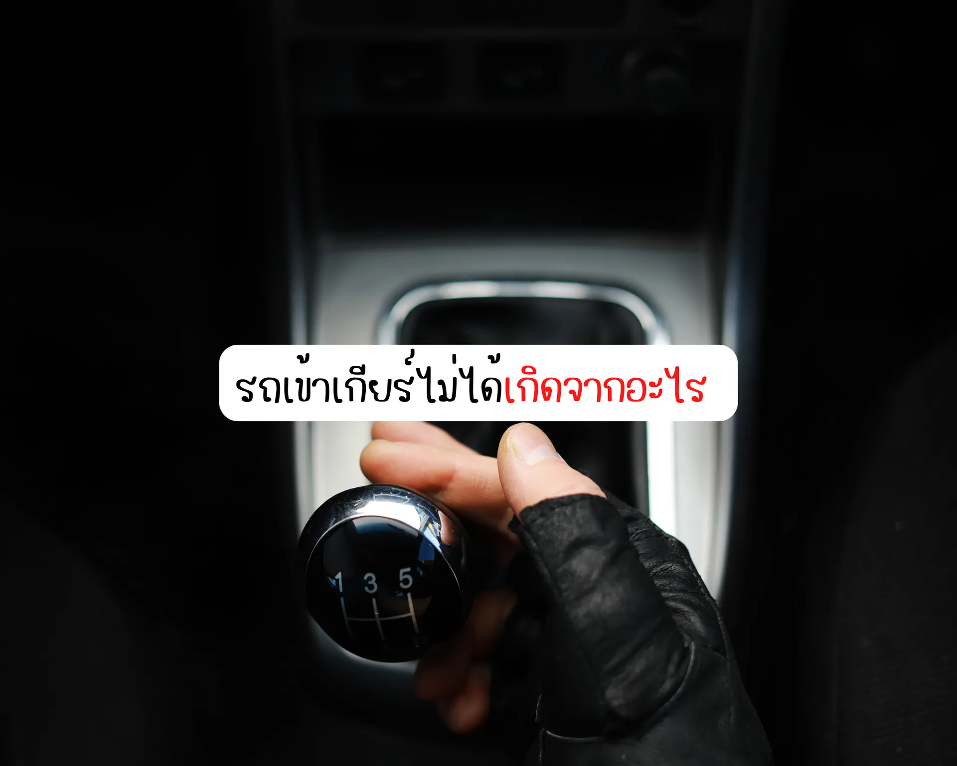 หน้าปกบนความ(12)