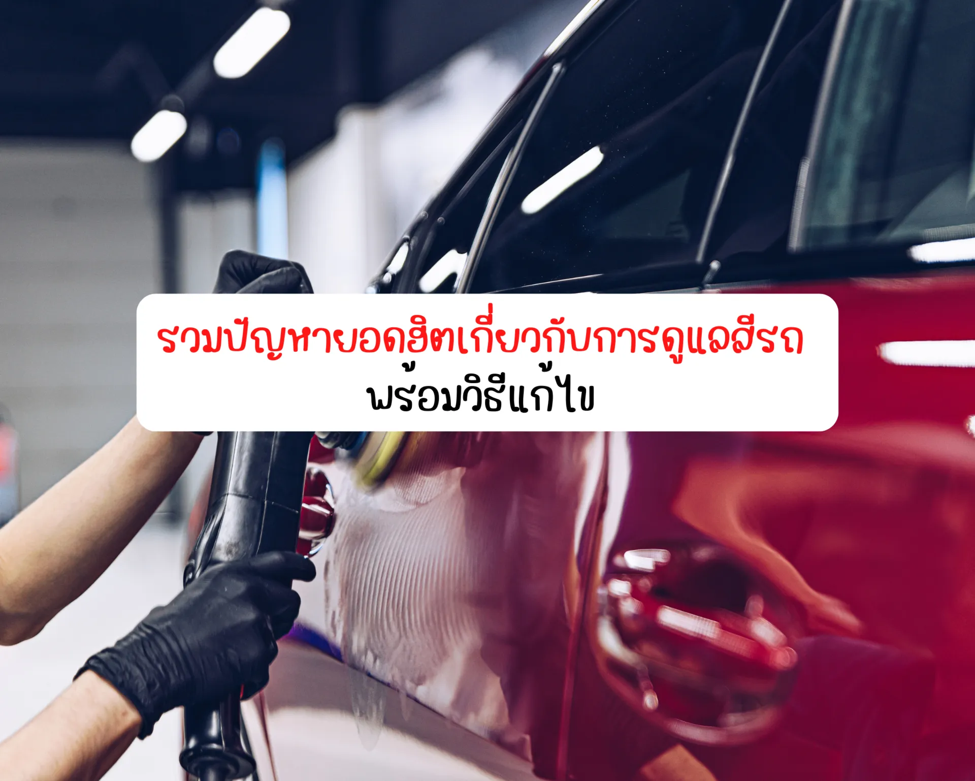 หน้าปกบนความ(3)