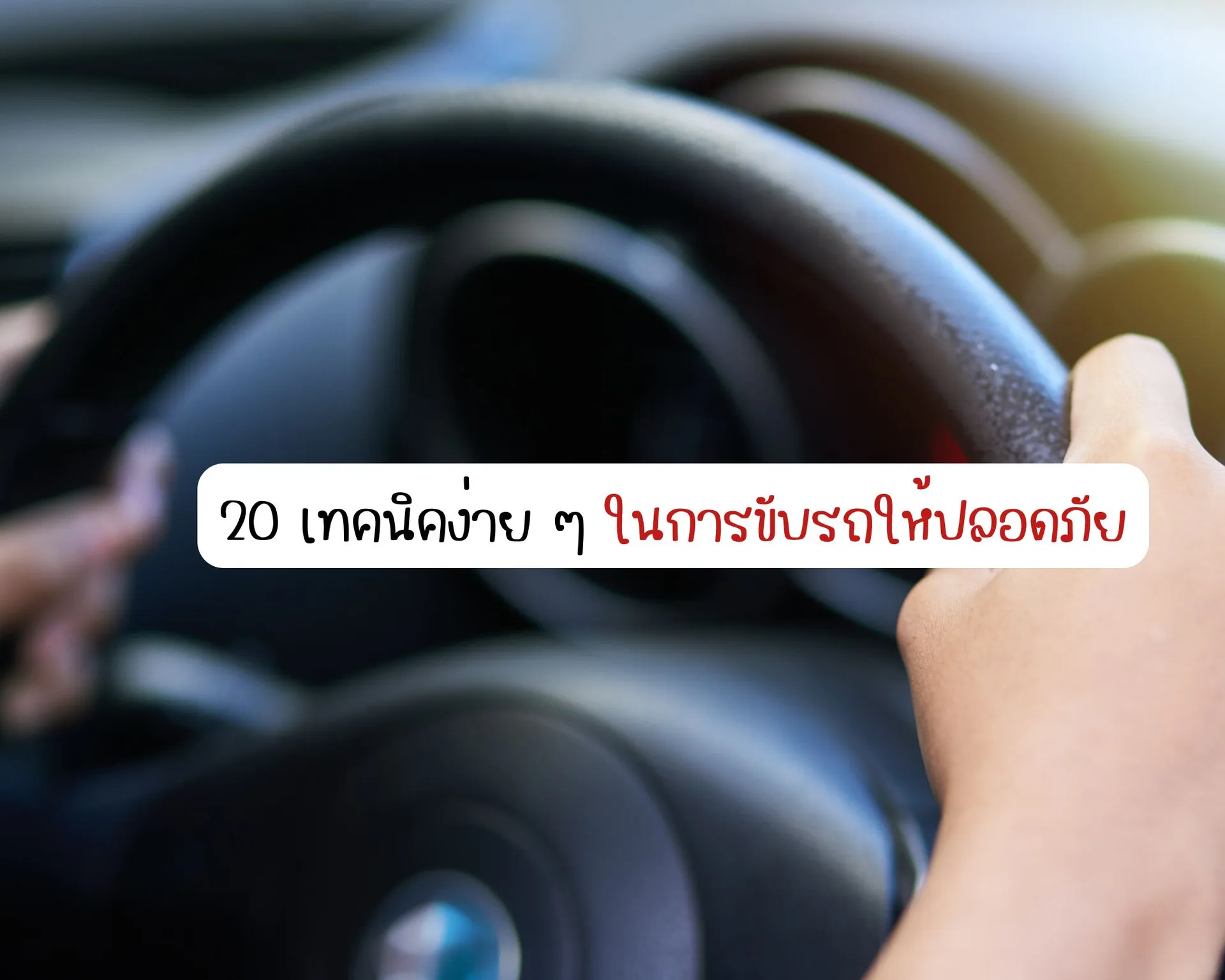 หน้าปกบนความ(54)