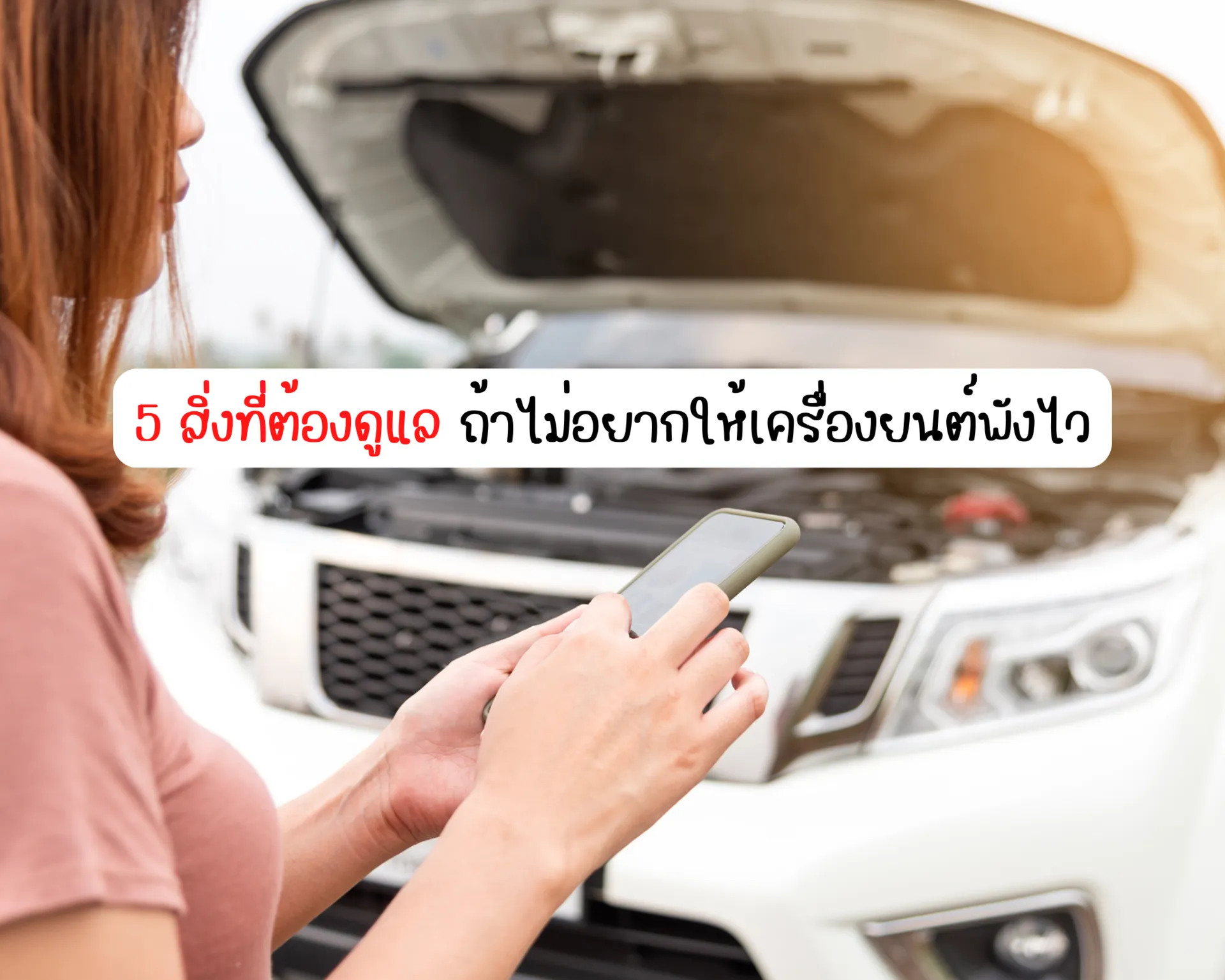 หน้าปกบนความ(6)