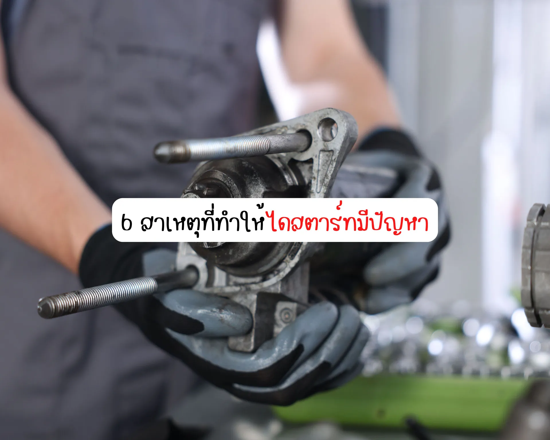 หน้าปกบนความ(76)