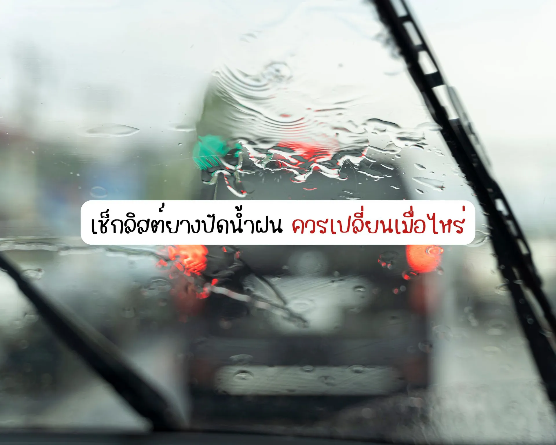 หน้าปกบนความ(82)