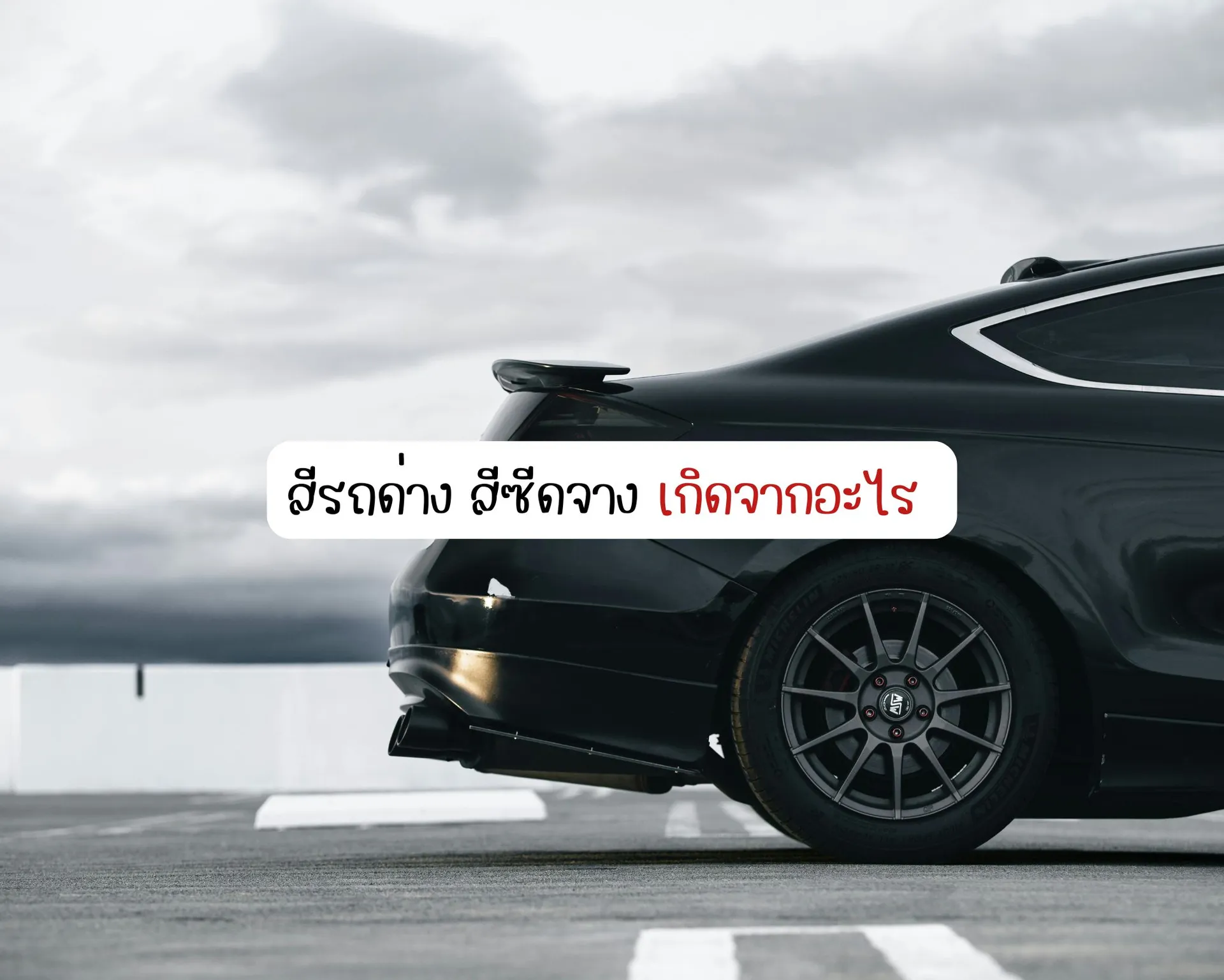 หน้าปกบนความ(84)
