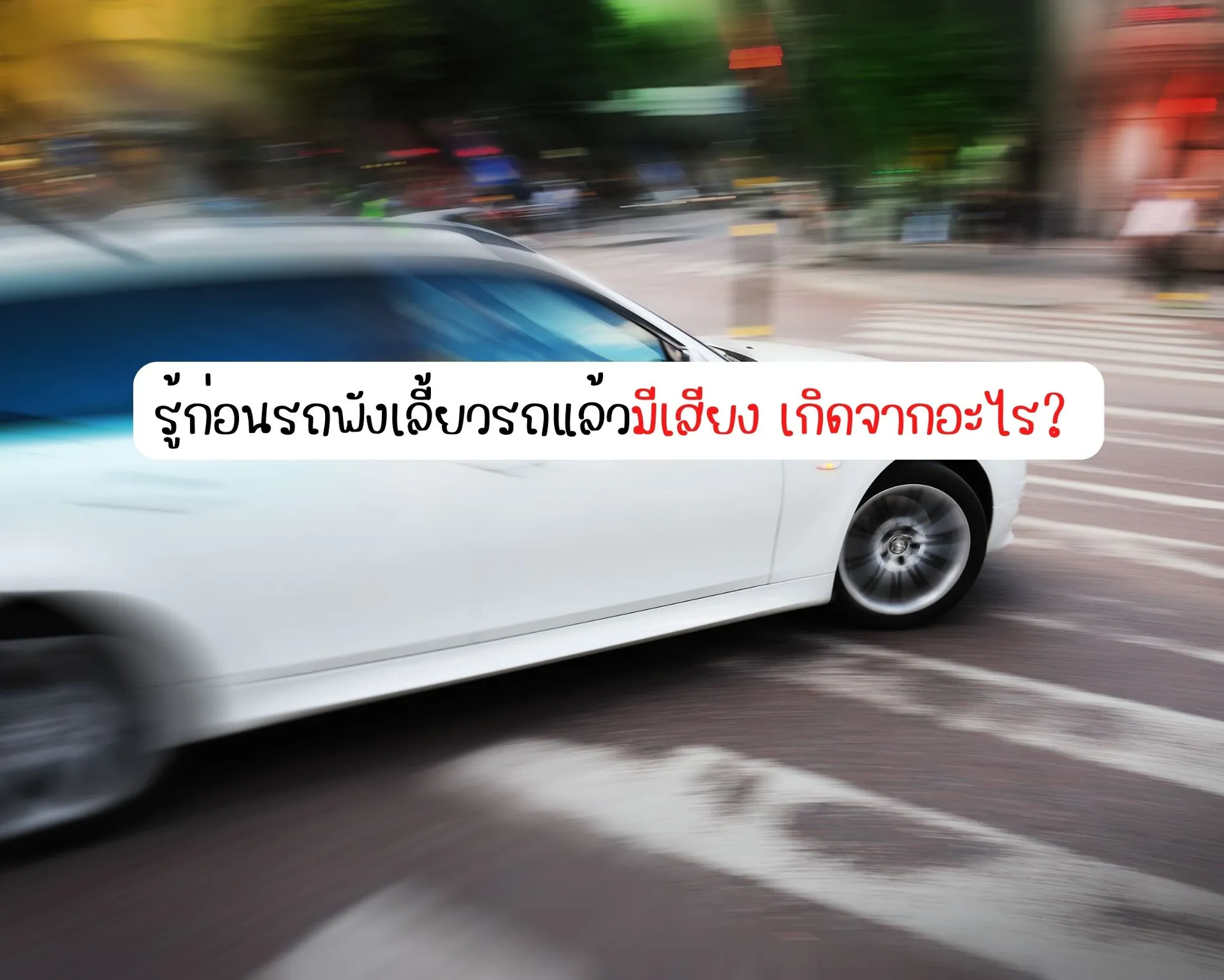 หน้าปกบนความ(98)