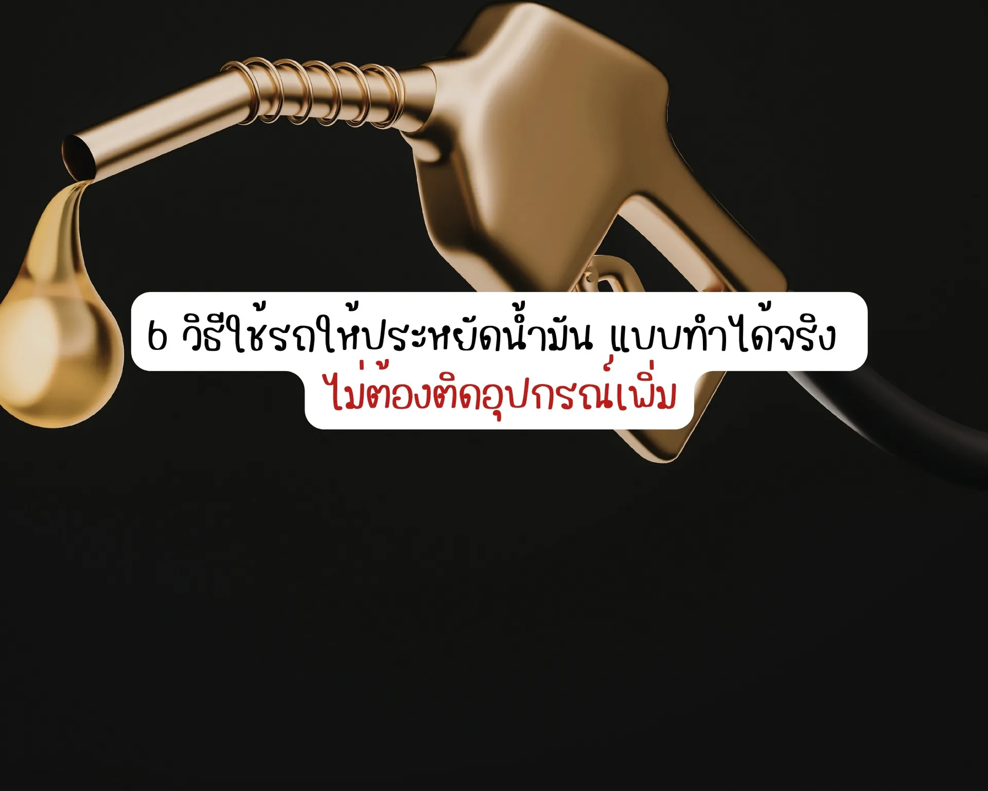 หน้าปกบนความ-2026-04-19T011043