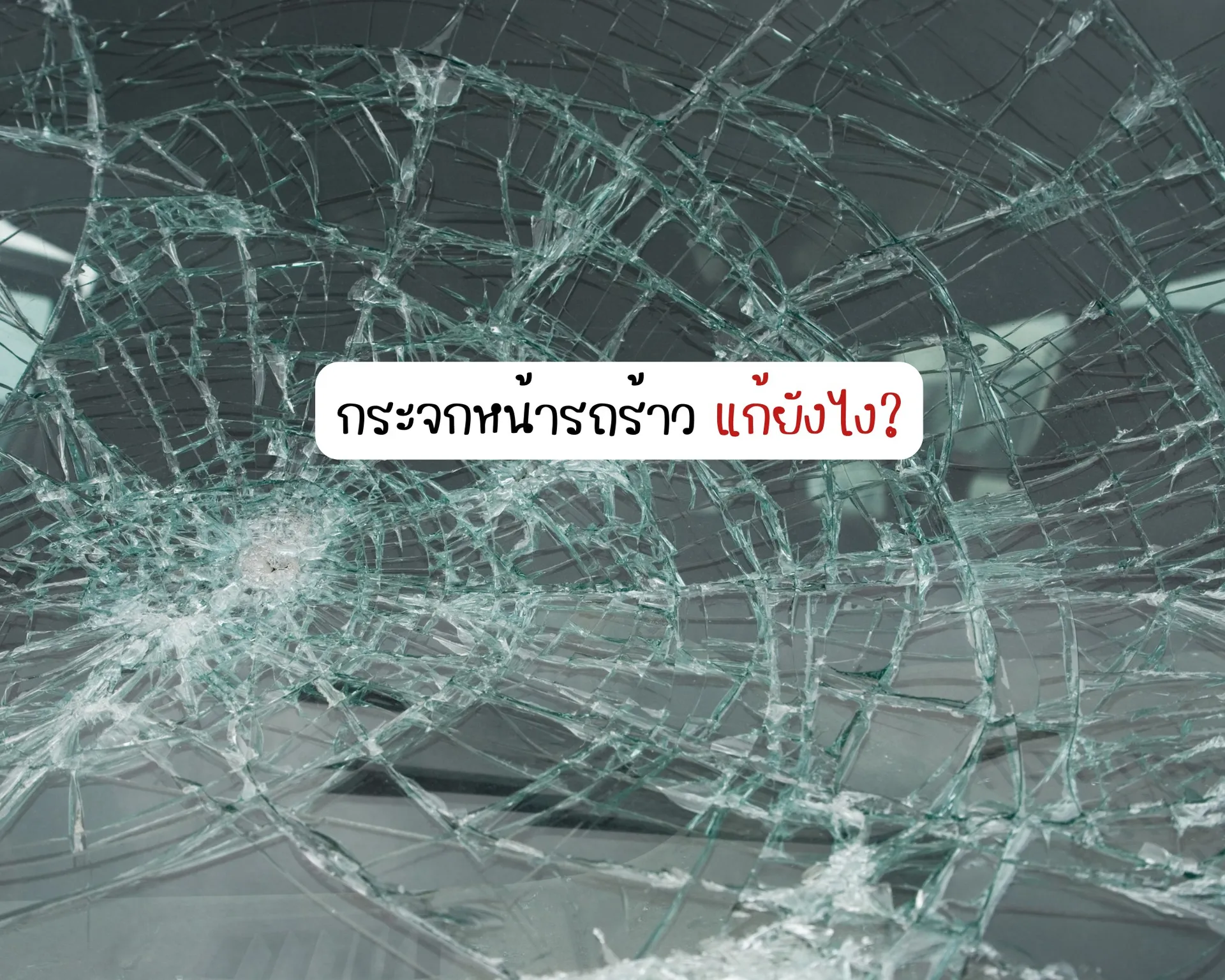 หน้าปกบนความ-2026-05-23T144814