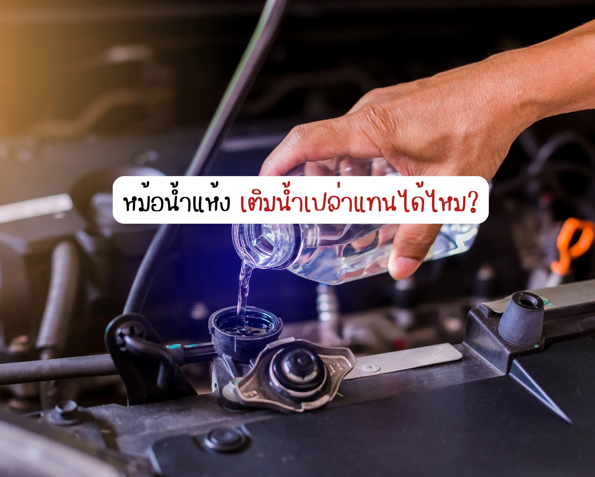 หน้าปกบนความ-2026-05-23T145511