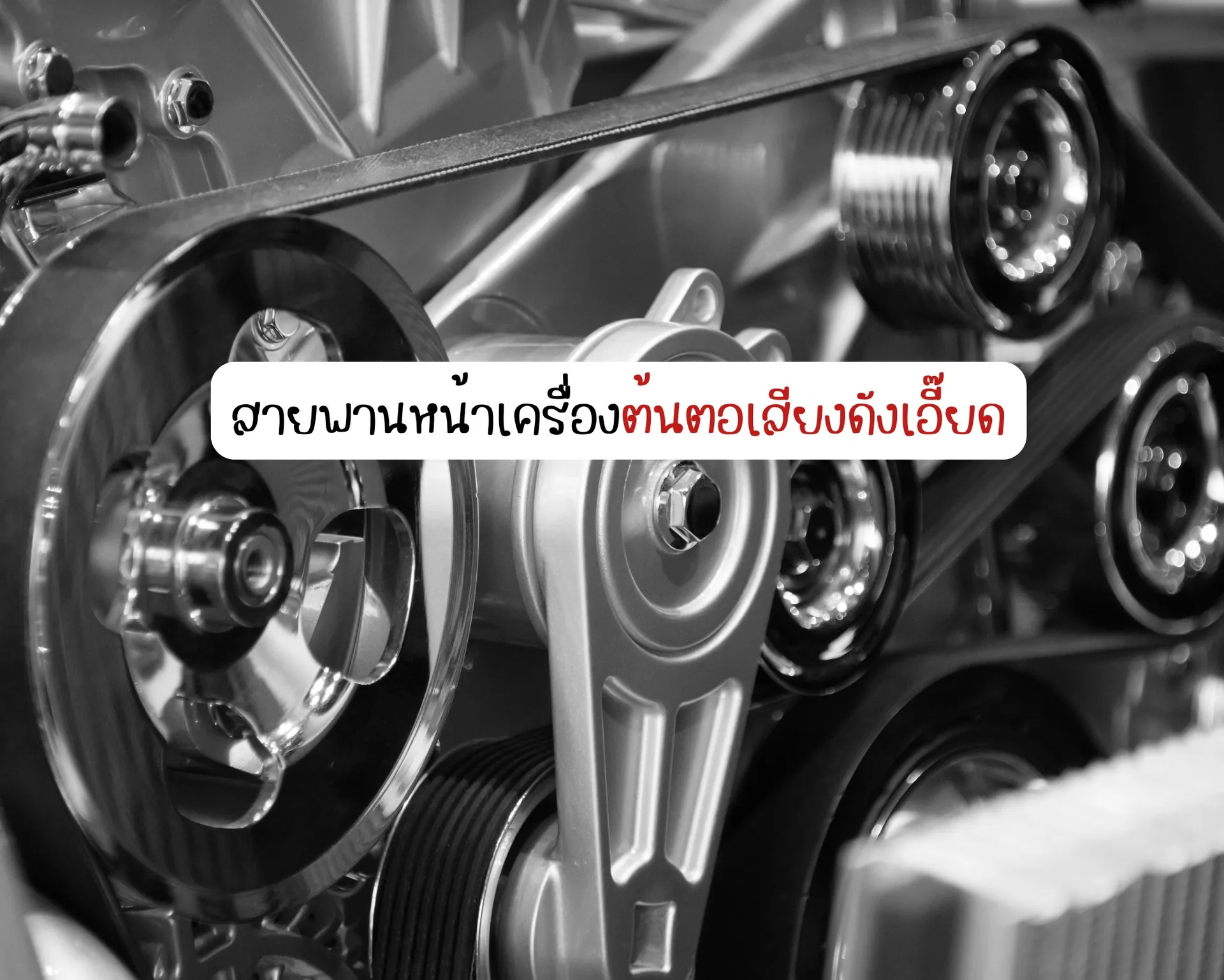 หน้าปกบนความ-2026-05-23T172810