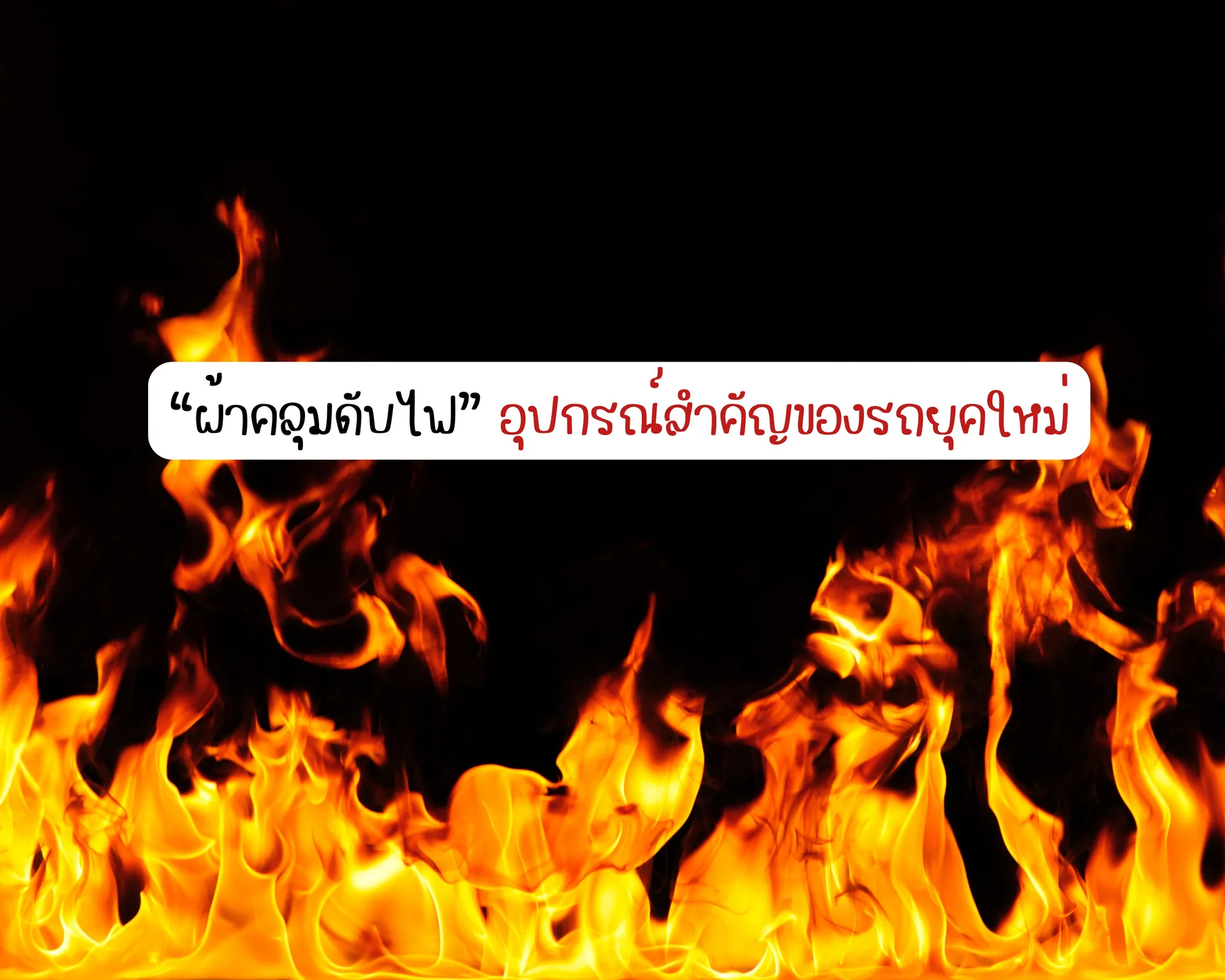 หน้าปกบนความ-2026-05-26T131157