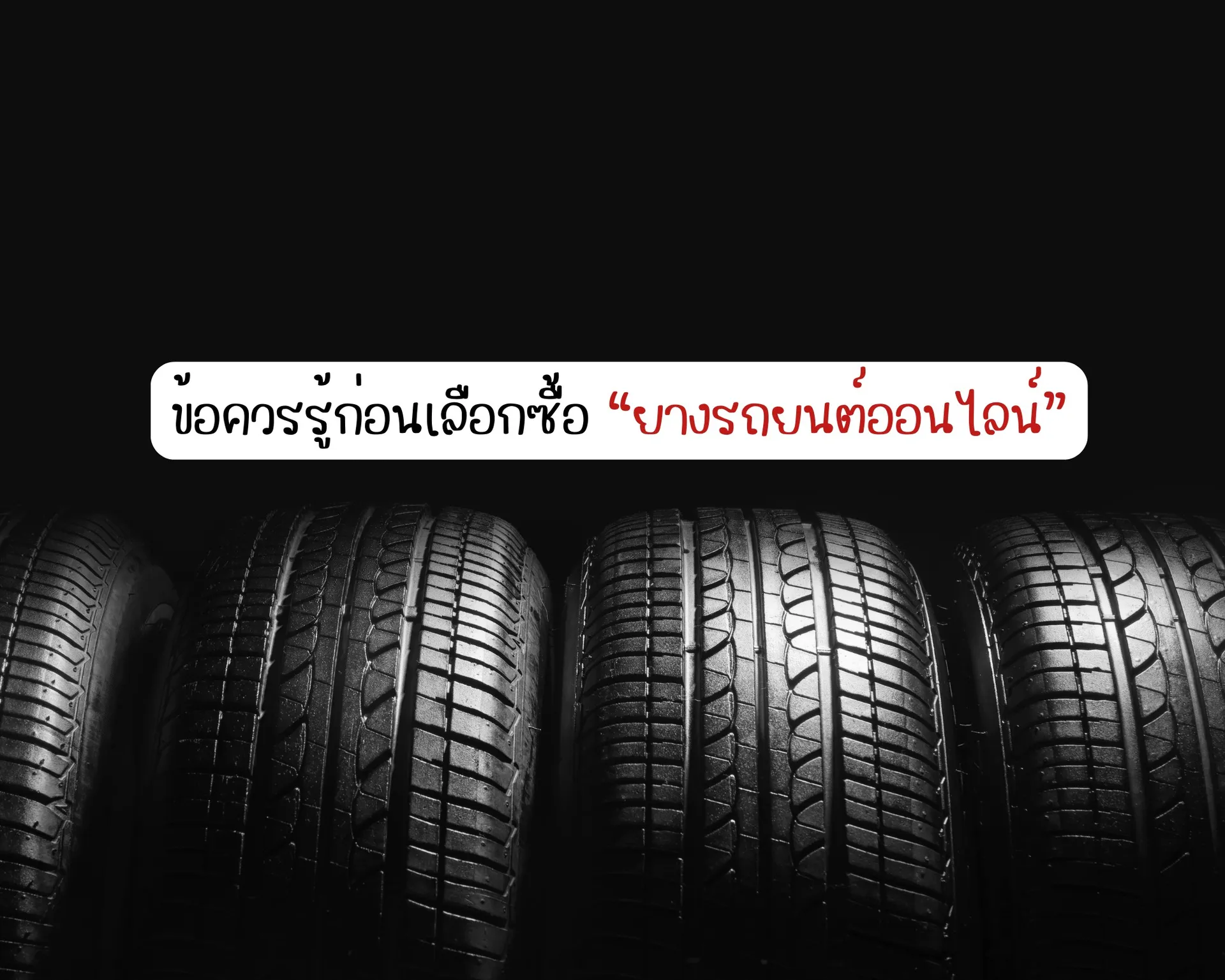 หน้าปกบนความ2
