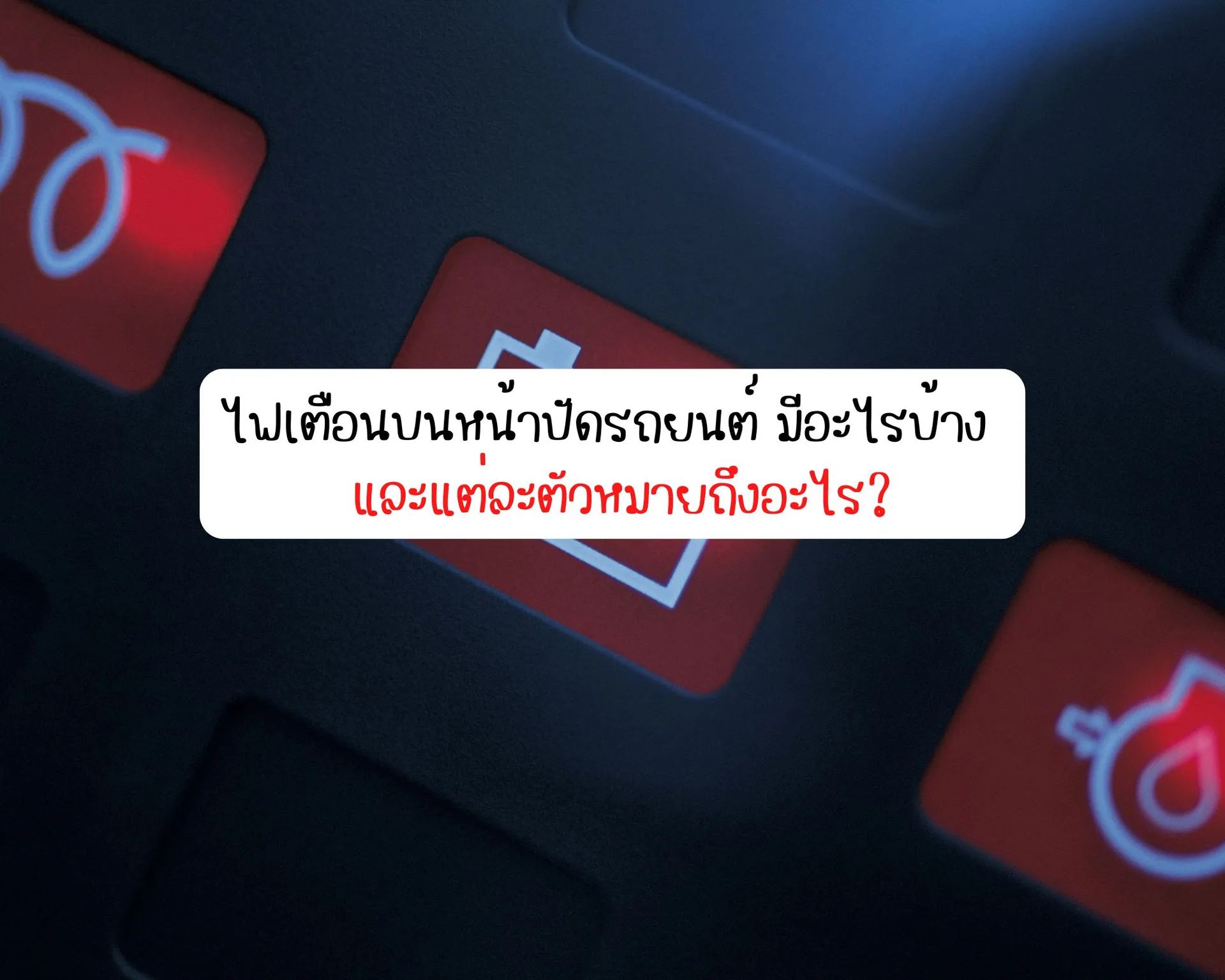 หน้าปกบนความ