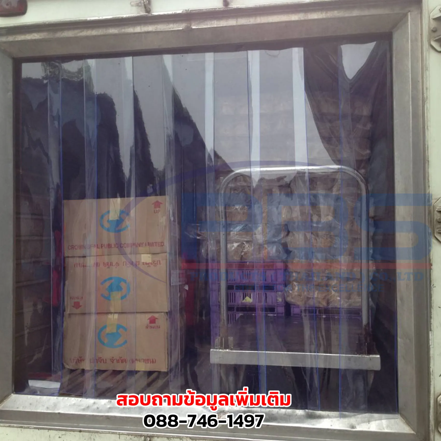 ม่านทนเย็น(2)