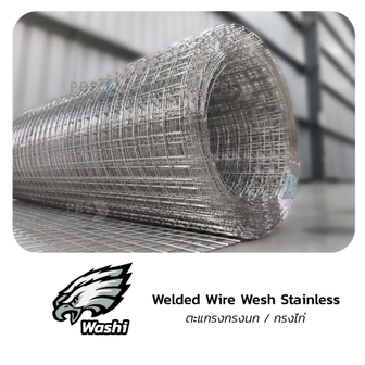 link-welded-wire-wesh-standlessตะแกรงกรงนกกรงไก่