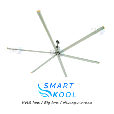 link-HVLS-bigs-fans-smart-koolพัดลมอุตสาหกรรมพัลลมยักษ์